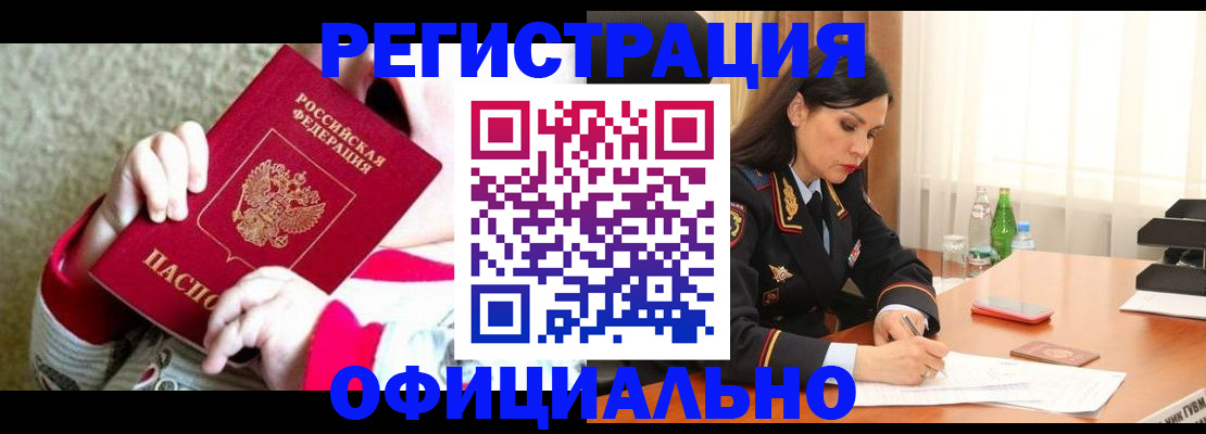 прописка регистрация в Ефремове