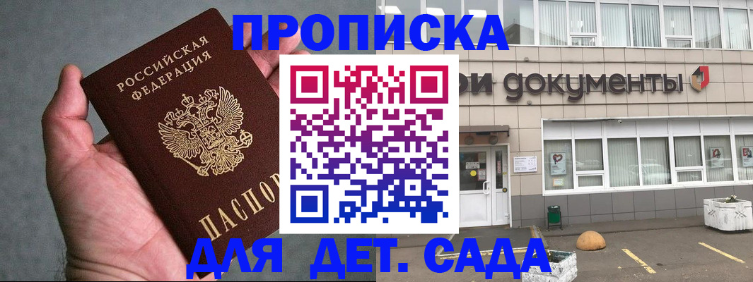 прописка для школы в Ефремове
